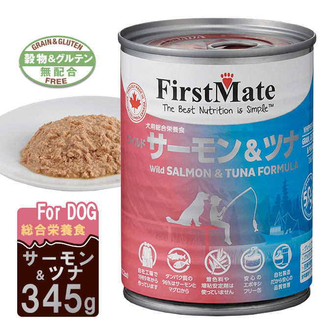 楽天市場 10 6まで 最大400円offクーポン配布中 ファーストメイト ドッグ フード 缶詰 サーモン ツナ 345g 犬用 ドック ウェット 魚 全犬種 全ステージ 全成長過程 オールステージ ペッツビレッジクロス ペット通販