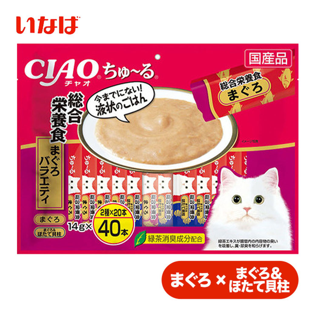 楽天市場】【月間SALE】いなば チャオ CIAO ちゅーる（ちゅ〜る） まぐろ・かつおバラエティ 14g×40本  キャットフード 猫用 おやつ  オヤツ cp18_np : ペッツビレッジクロス〜ペット通販