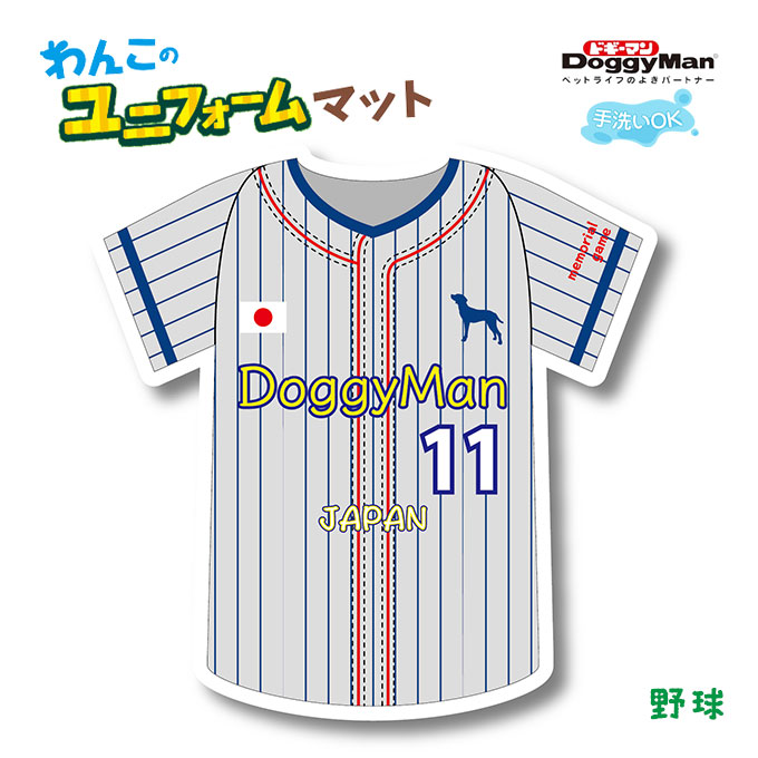 楽天市場 10 21まで 最大350円offクーポン配布中 在庫一掃 訳あり アウトレットセール 犬用 ドギーマン わんこの ユニフォーム マット 野球 ドッグ ベッド マット 夏 ひんやり 用品 暑さ対策 クール Cool 冷感 あす楽対応 ペッツビレッジクロス ペット通販