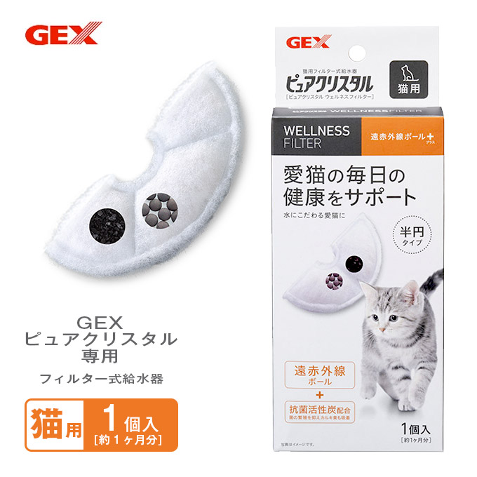 楽天市場 猫用 ジェックス Gex ピュアクリスタル ウェルネス フィルター 半円タイプ 1p キャット 循環型給水器 Gex Pure Crystal 給水器 取り換え 交換用 ペッツビレッジクロス ペット通販