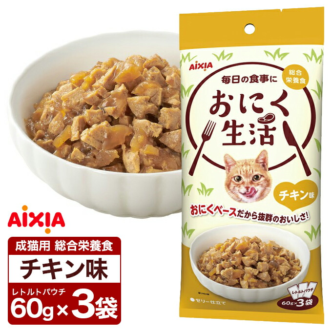 輝く高品質な おにく生活 キャットフード ツナ味 180g 60g×3袋入 3袋 アイシア 猫 ウェット568円 sarozambia.com