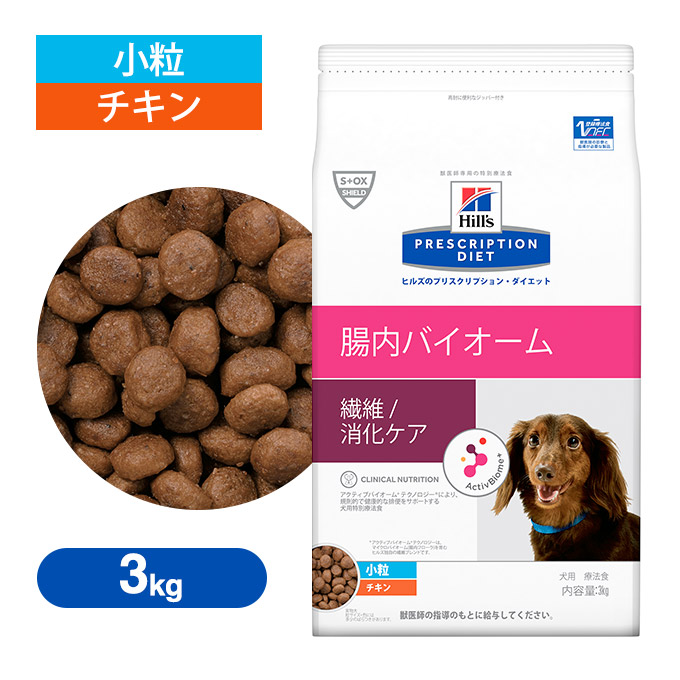 ドッグフード ヒルズ プリスクリプション ダイエット 腸内バイオーム 小粒 犬用 チキン 3kg  療法食 繊維 消化ケア 成犬 アダルト  最大82％オフ！