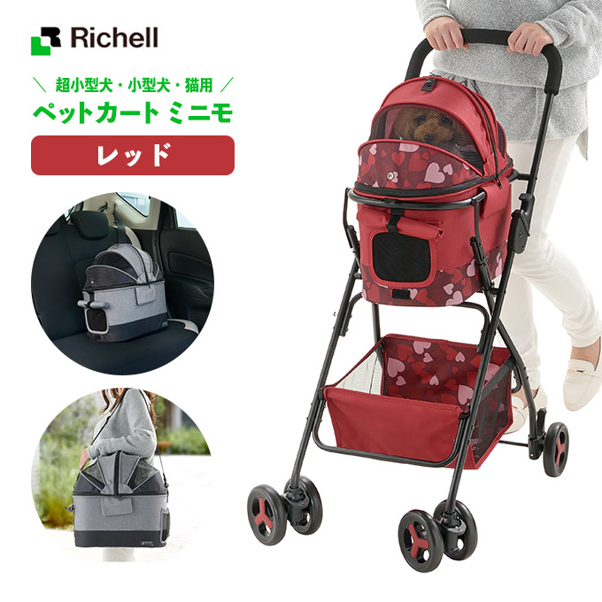 猫用 リッチェル レッド 犬 ペットカート さんぽ レッド ミニモ 1頭飼いにちょうどいい コンパクトで 小回り上手 ケージ 犬用品 バギー 超小型犬 小型犬 カート ドライブ お出かけ 移動 旅行 散歩 さんぽ 同梱不可 ペッツビレッジクロス ペット通販
