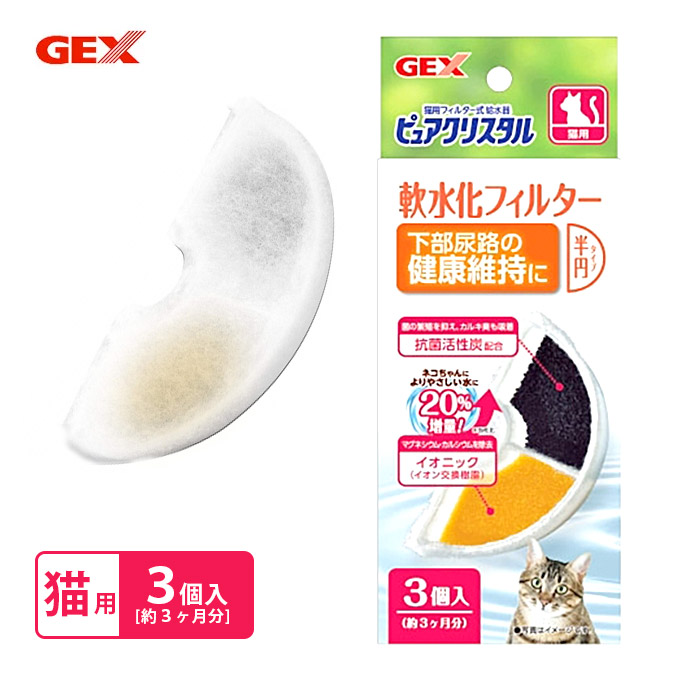 Sale 93 Off Gex ジェックス ピュアクリスタル 活性炭フィルター 半円 犬用 3個入 フィルター式給水器 循環型給水器 取り換え 交換用 Riosmauricio Com