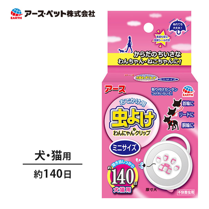 楽天市場 11 5まで 最大400円offクーポン配布中 わんにゃん クリップ ミニ 140日 犬用 猫用 アースペット 虫除け 虫よけ 外出 さんぽ 散歩 お出かけ 首輪 カラー 胴輪 ハーネス 綱 リード 装着簡単 ペッツビレッジクロス ペット通販