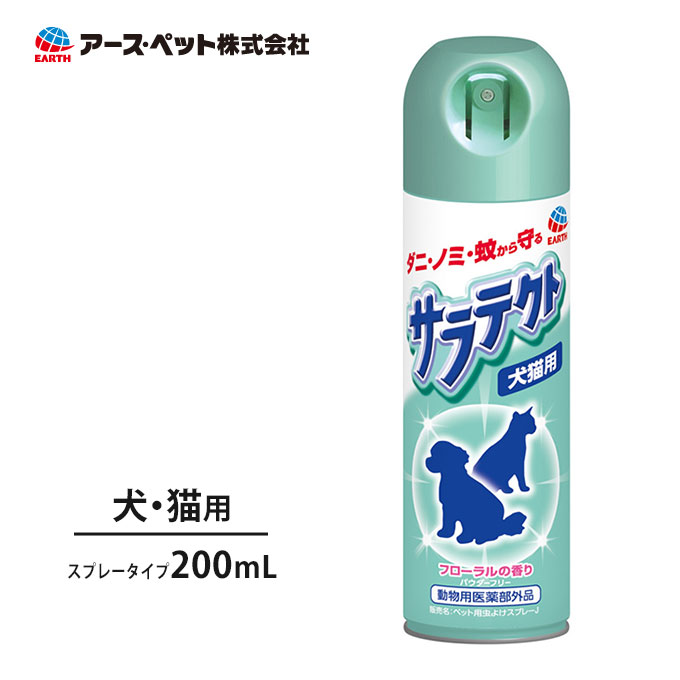 楽天市場 11 5まで 最大400円offクーポン配布中 サラテクト 犬猫用 0ml 犬用 猫用 アースペット ダニ ノミ 蚊 虫除け 虫よけ スプレー 外出 さんぽ 散歩 お出かけ 動物医薬部外品 ペッツビレッジクロス ペット通販