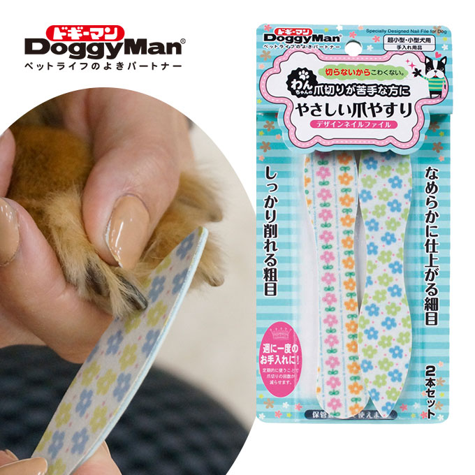 楽天市場 やさしい 爪ヤスリ 超小型 小型犬用 ドギーマンハヤシ つめ切り ツメきり ツメ切り 爪 つめ ツメ カット 切り きり ケア 整える 巻き爪 太い爪 ペッツビレッジクロス ペット通販
