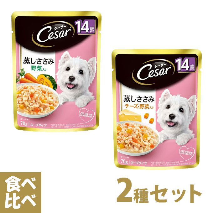 楽天市場 11 1 23 59まで 要エントリーp3倍 シーザー Cesar パウチ 14歳からの 食べ比べセット 2種 ドッグフード ウェットフード 総合栄養食 全犬種 シニア 高齢犬 マースジャパン 月特df ペッツビレッジクロス ペット通販