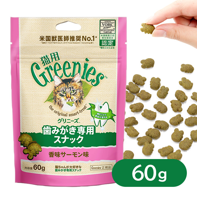 楽天市場】猫用グリニーズ Greenies 正規品グリニーズ キャット グリルツナ味 130g×3個 オーラルケア  フード おやつ 歯磨きスナック  デンタルケア ジャンボ あす楽対応 : ペッツビレッジクロス〜ペット通販