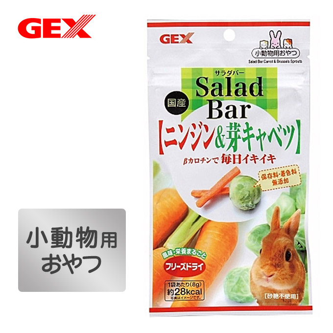 楽天市場】小動物のおやつ マルカン 無添加フリーズドライ 野菜のおたより にんじん 10g  うさぎ ハムスターフード ミニマルランド :  ペッツビレッジクロス〜ペット通販