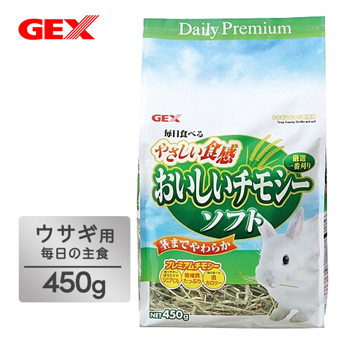 10 5限定小動物 フード ドライフード ジェックス GEX おいしい チモシー ソフト 450g  うさぎ ウサギ 兎 シニア アダルト 柔らかい  エサ 餌 えさ 牧草 低カロリー 高い素材