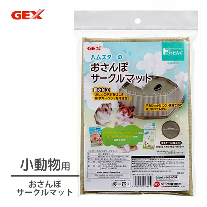 新品入荷 Gex ジェックス ジャンガリアンのプチサークル 小動物 ハムスター 仕切り サークル 囲い 遊び場 Shipsctc Org