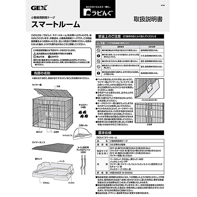 超美品 GEX ジェックス ラビんぐ スマートルーム  小動物 ウサギ ケージ フラット トレー付き 同梱不可 fucoa.cl