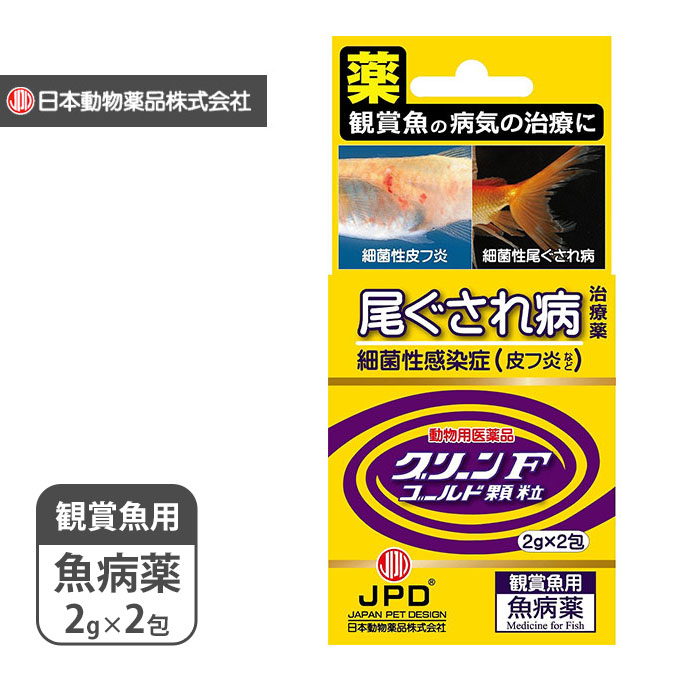 楽天市場 ニチドウ グリーンfゴールド 顆粒 2g 2包 医薬品 尾ぐされ病 細菌性疾病用治療薬 皮フ炎 外傷治療薬 日本動物薬品 魚 アクアリウム 観賞魚 水槽 同梱不可 ペッツビレッジクロス ペット通販