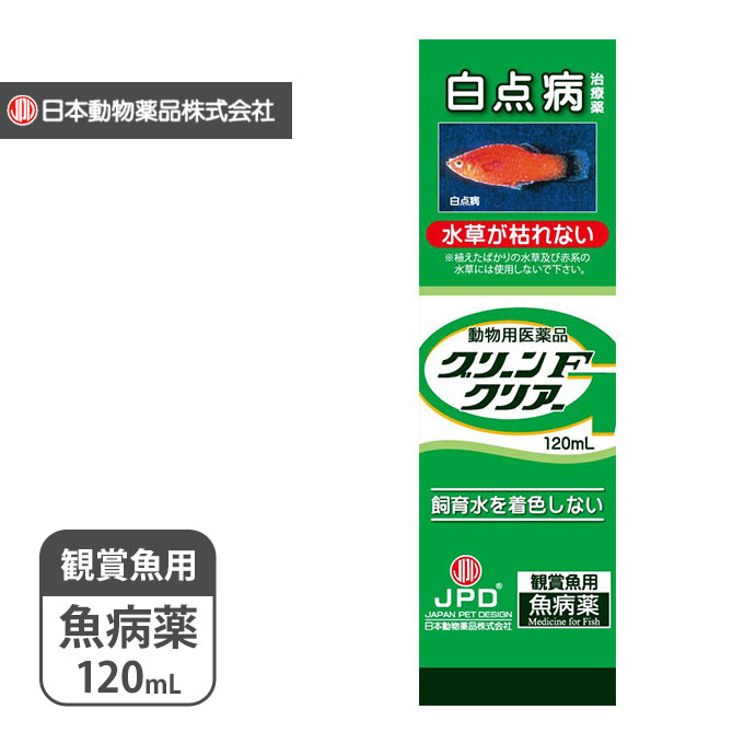 楽天市場 10 11 1 59まで 要エントリーp最大8倍 ニチドウ グリーンfクリアー 1ml 動物用医薬品 白点病治療薬 水草水槽 無色 日本動物薬品 魚用品 アクアリウム 観賞魚 用品 水槽 同梱不可 ペッツビレッジクロス ペット通販