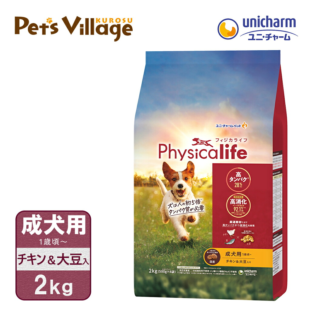 楽天市場 ドッグフード Physicalife フィジカライフ 成犬用 チキン 大豆入り 2kg ドライフード アダルト 健康維持 免疫力 成長期 体重管理 サポート ユニ チャーム ユニチャーム ペッツビレッジクロス ペット通販