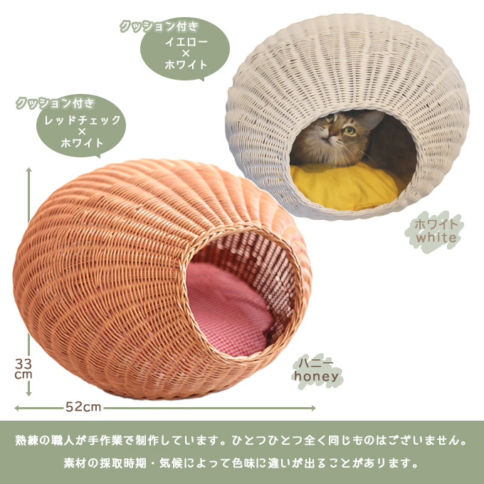 21新作 ラタン エッグ ハウス ハニー ホワイト シンシアジャパン キャットハウス ベッド 猫用 手作り 室内用 ドーム 籐製ベッド 天然素材 手編み ペット 同梱不可 Fucoa Cl