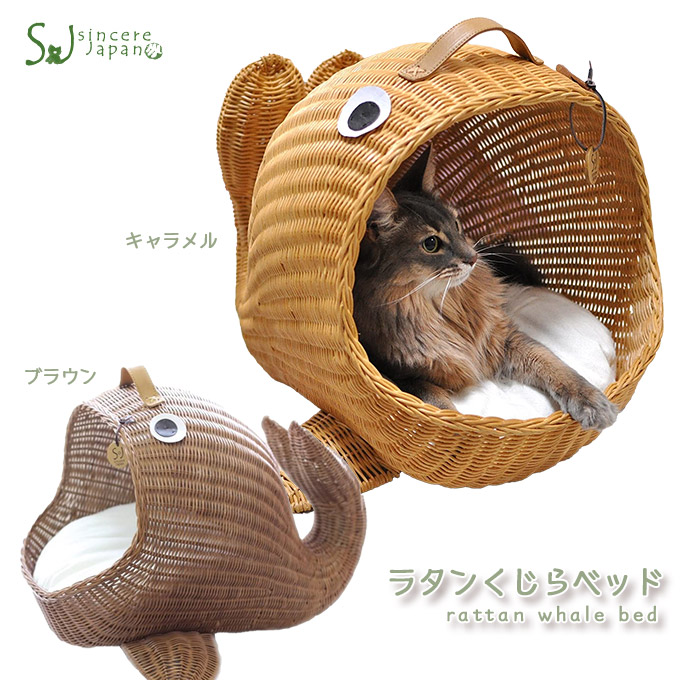 ラタン キャラメル 猫用品 室内用 ベッド くじら シンシアジャパン 自然素材 ブラウン キャットハウス クジラに食べられちゃった キャットベッド 猫用品 手作り 室内用 ペット 自然素材 同梱不可 ペッツビレッジクロス ペット通販