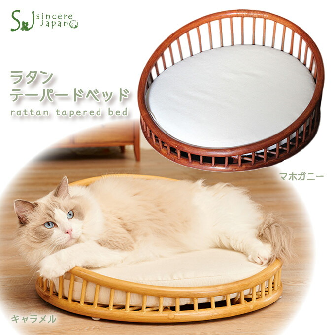 国内配送 楽天市場 ラタン テーパード ベッド キャラメル マホガニー シンシアジャパン キャットハウス 猫用品 猫ベッド 手作り 室内用 ペット 自然素材 同梱不可 ペッツビレッジクロス ペット通販 50 Off Lexusoman Com