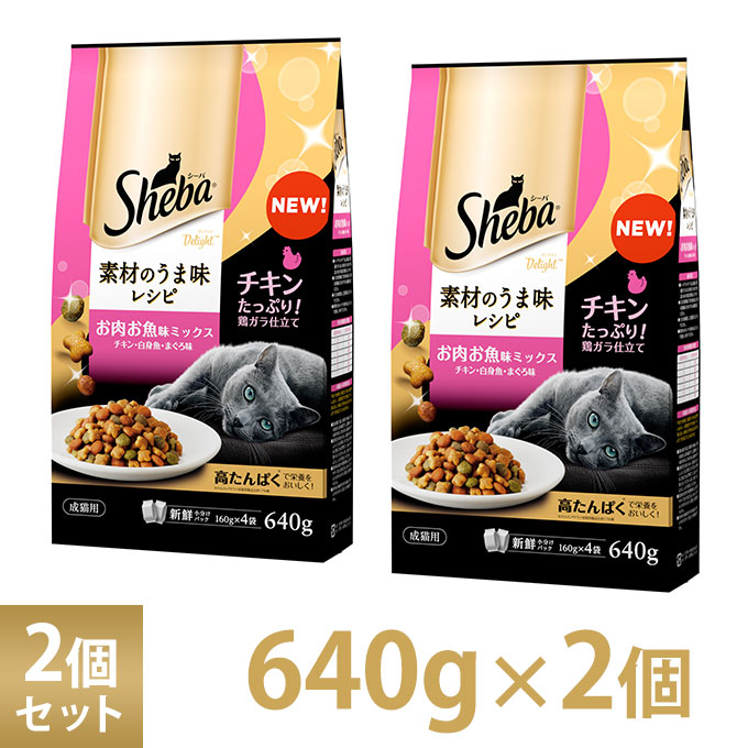 楽天市場】シーバ ディライト 素材のうま味レシピ 3種のお魚 ミックス 640g 2個セット  成猫 アダルト ドライフード キャットフード  Sheba Delight MARS マース : ペッツビレッジクロス〜ペット通販