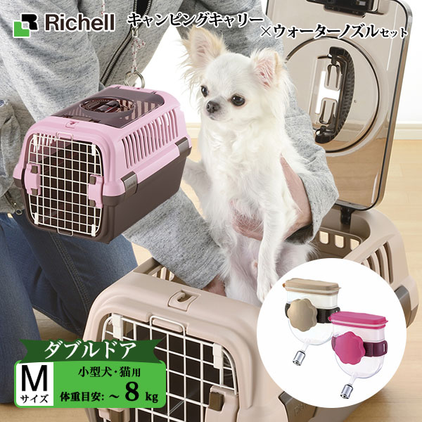 リッチェル キャンピングキャリー ダブルドア M ダークブラウン ライトピンク ウォーターノズルセット 小型犬用キャリーバッグ キャリーケース クレート ハードキャリー 取り付け式 給水器品 あす楽対応 Alltherightmovies Com