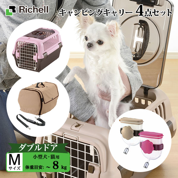 水飲み 定番の冬ギフト キャンピングキャリー ダブルドア ハードキャリー 給水器 ライトピンク M クレート リッチェル ライトピンク あす楽対応 ペッツビレッジクロス ペット通販 猫用 お出かけ時や災害時に備えたキャリーケース アイテム4点セット 猫用