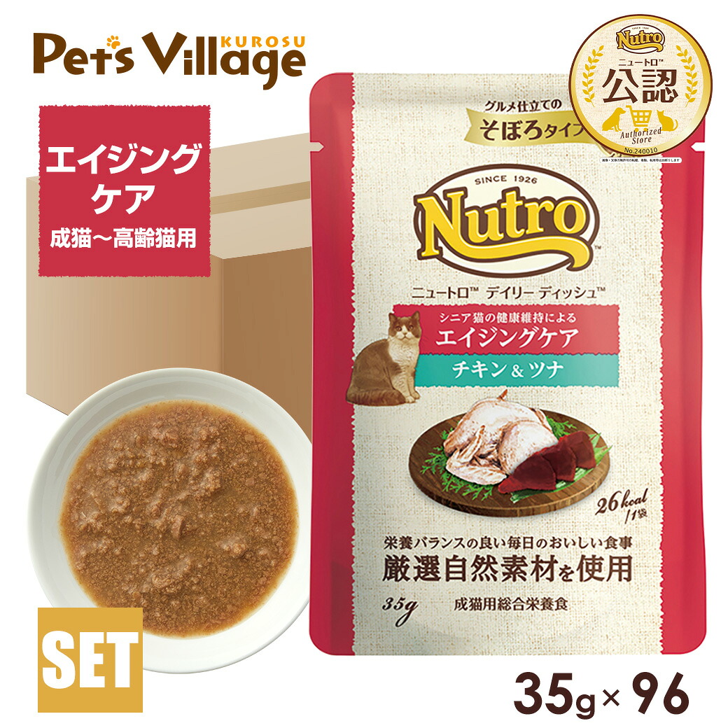 公認店 ニュートロ キャット デイリー ディッシュ エイジングケア チキン＆ツナ グルメ仕立てのそぼろタイプ パウチ 35g×96個 ごはん ご飯 ナチュラルチョイス NATURAL CHOICE キャットフード
