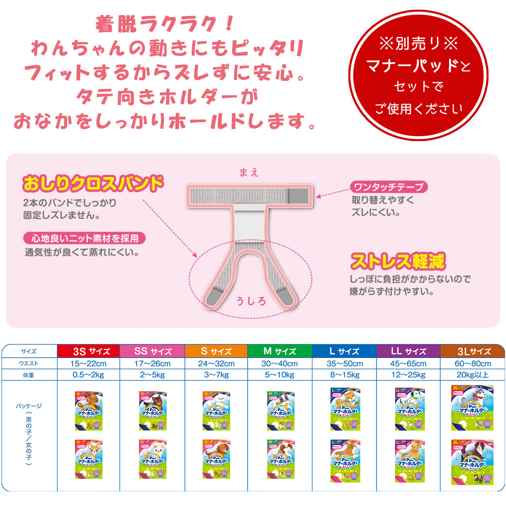 最安 第一衛材po 女の子用 マナーホルダー Active Sサイズ P One 犬用 おむつ オムツ マナーパッド カバー お出かけ マーキング 介護 シニア犬 高齢犬 ペット Qdtek Vn