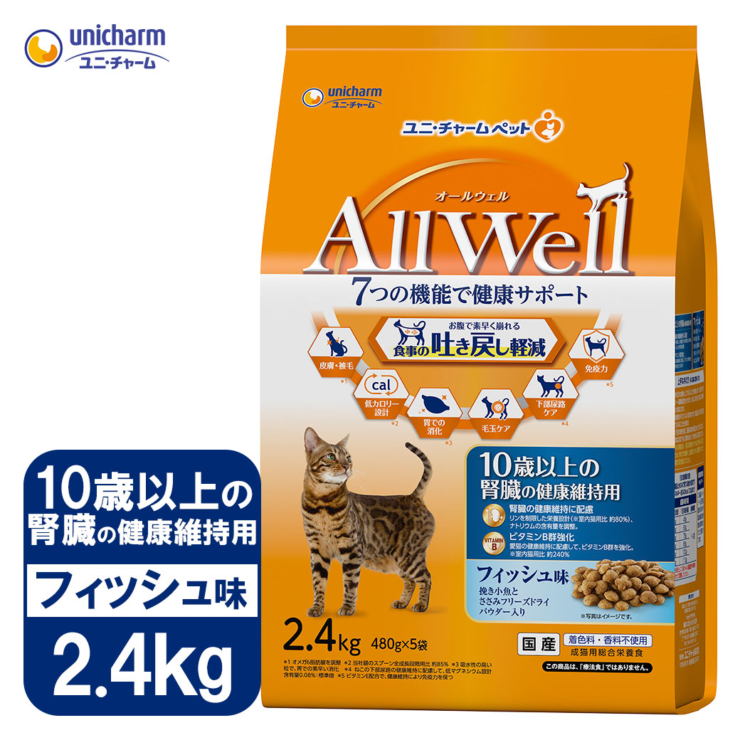 楽天市場】12/20限定 クーポン有 オールウェル AllWell 室内猫用