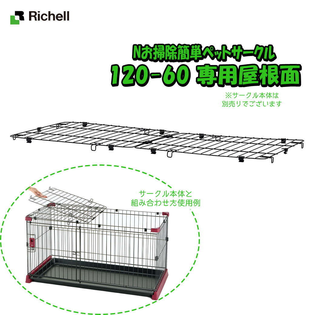 売店 150-80 屋根面 木製お掃除簡単ペットサークル 犬用品