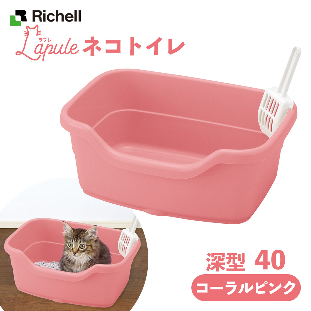 6周年記念イベントが リッチェル 猫用トイレ本体 ラプレ 砂取りネコトイレ コーラルピンク lacistitis.es