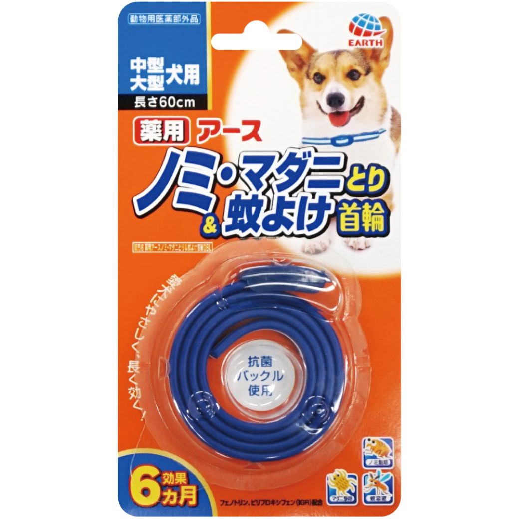 市場 4632 ドギーマン 薬用ノミ取り首輪 効果6ヶ月全長37cm 小型犬用 蚊よけ 4個までメール便対応可