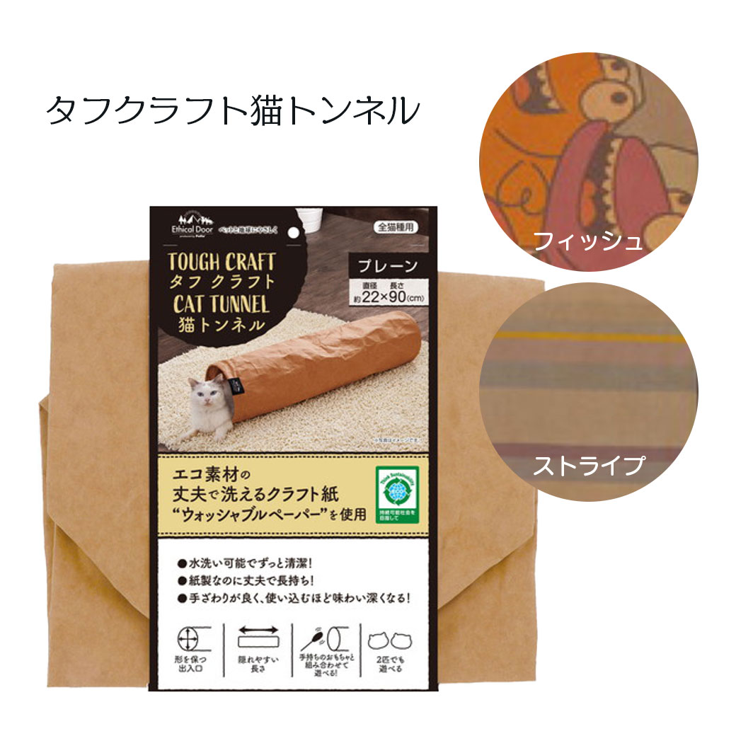 楽天市場】明和グラビア ねこトンネル NT02（30cm角×10枚入） ブラウン 【猫のおもちゃ・猫用おもちゃ】【猫用品/猫（ねこ・ネコ）/ペット・ ペットグッズ/ペット用品/オモチャ・玩具】 : ペッツビレッジクロス〜ペット通販