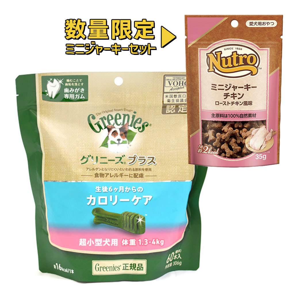 市場 クーポン有 2-7kg 60本 エイジングケア プラス 超小型犬用 ポイント2倍 30本x2袋 グリニーズ