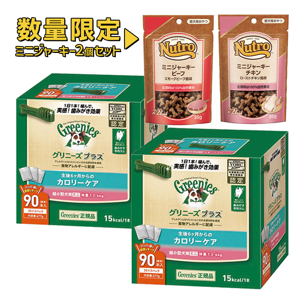 楽天市場】【数量限定セット】グリニーズ（Greenies） 正規品 グリニーズプラス 成犬用 超小型犬用 2-7kg 60本入×2個セット（ ボックスタイプ） オーラルケア  犬用 おやつ デンタルケア 歯磨き ガム grtkset : ペッツビレッジクロス〜ペット通販