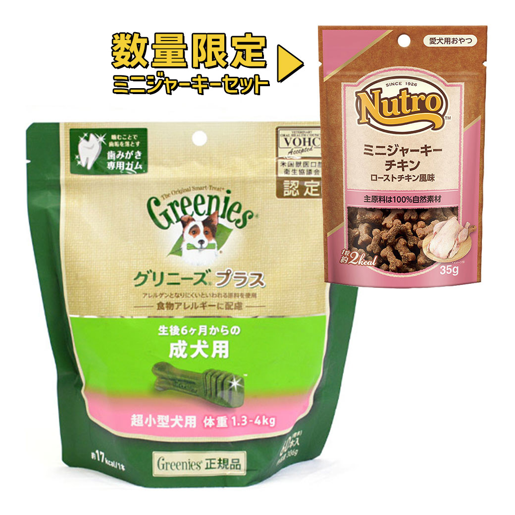 開店記念セール！】 グリニーズプラス 成犬用 小型犬用 7-11ｋｇ 30本 x2個セット E2000 ガム 歯磨き デンタルケア 噛む おやつ  口臭ケア discoversvg.com