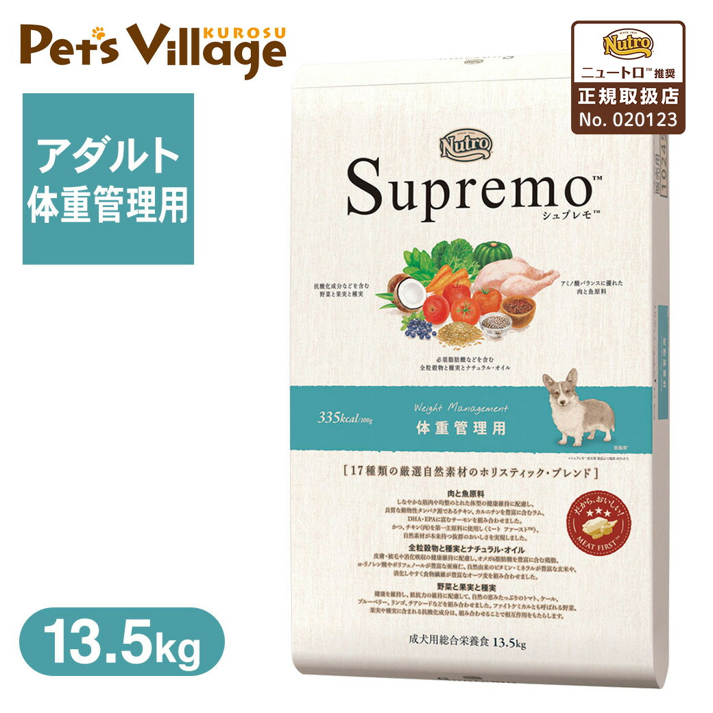 ニュートロ シュプレモ 子犬用 小粒 13.5kg ドッグフード - 犬用品