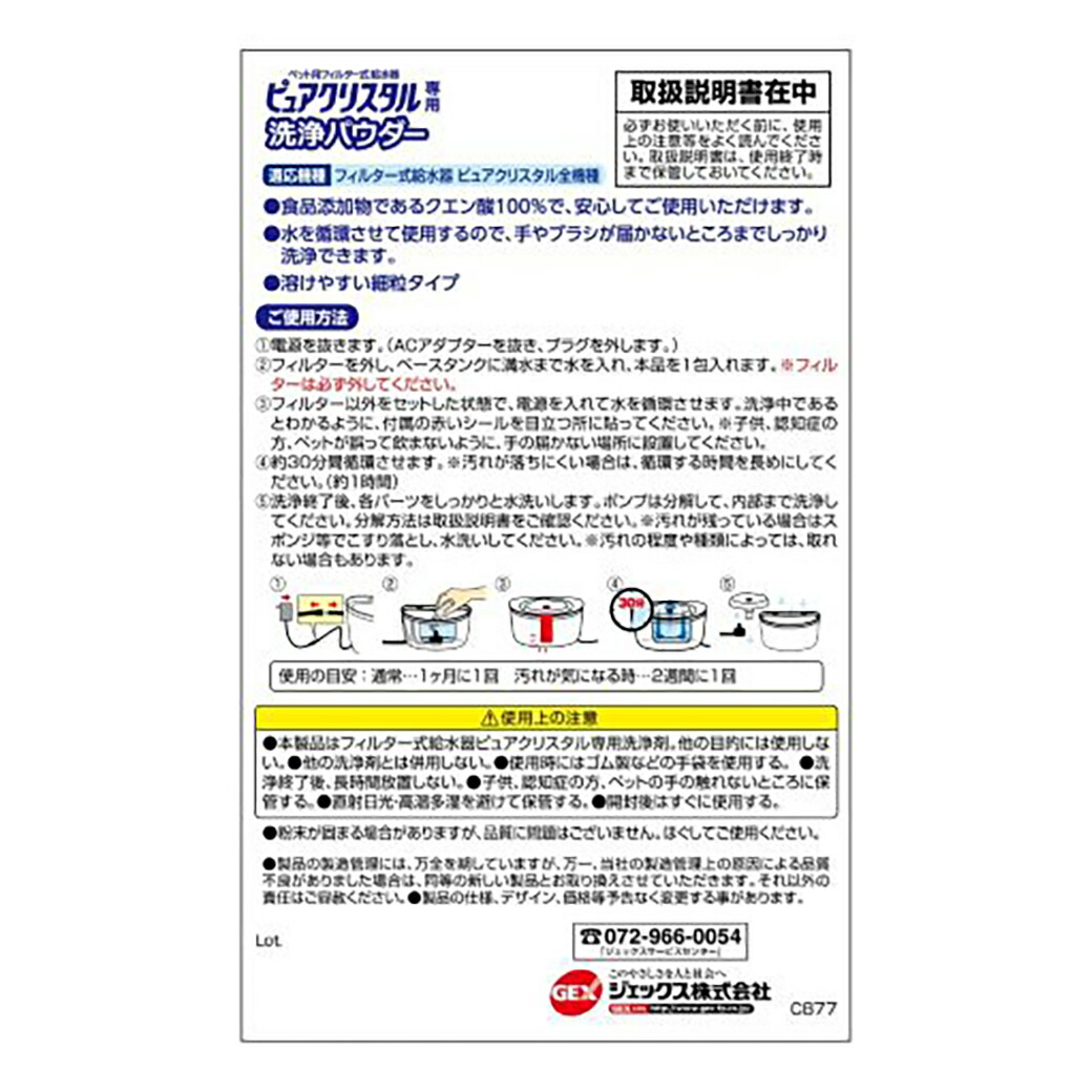 7 22 Gex ピュアクリスタル 洗浄パウダー ジェックス 犬用 350円offクーポン 9 59まで フィルター式給水器 猫用