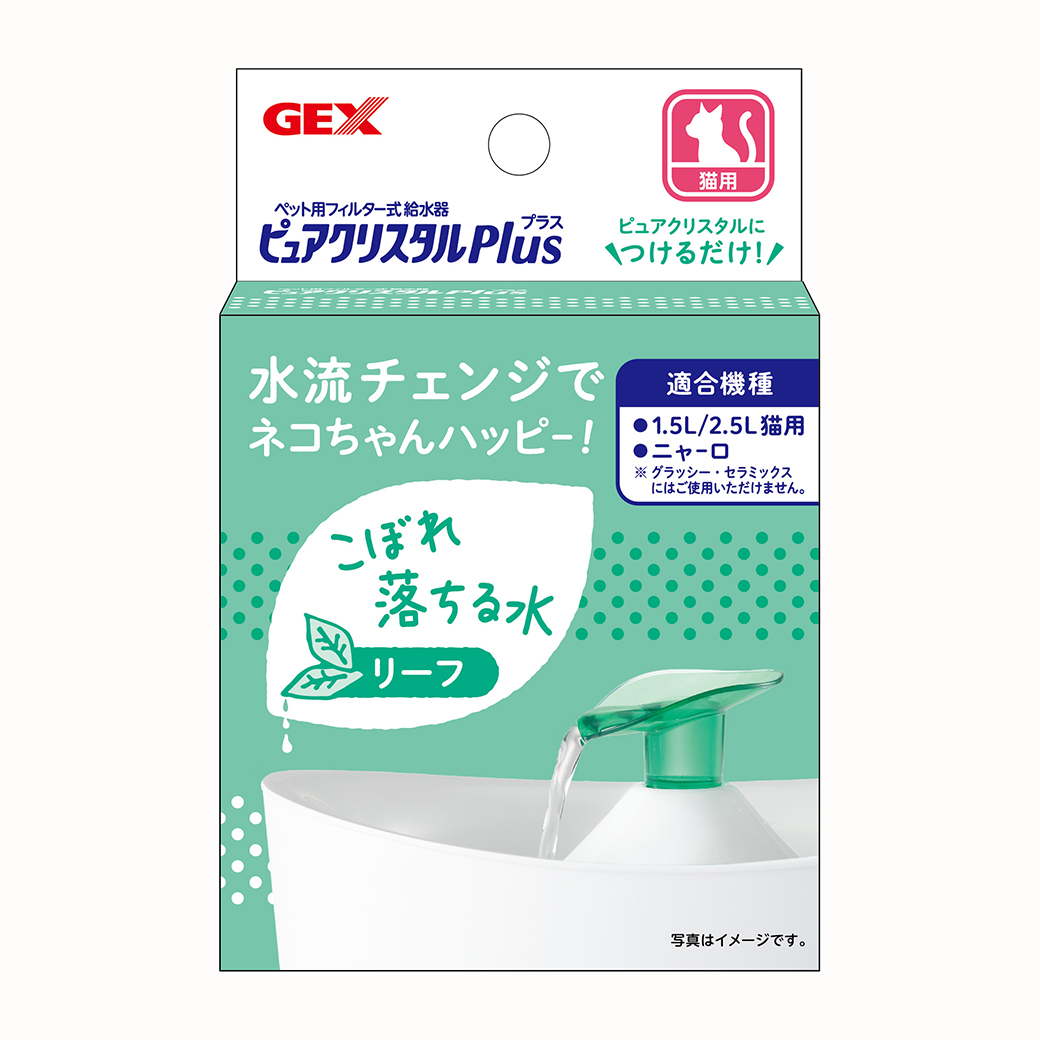 7 22 猫用 350円offクーポン ジェックス フィルター式給水器 プラス ピュアクリスタル 9 59まで Gex リーフ