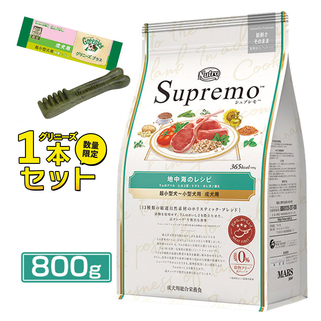 楽天市場】9/23 9:59まで【最大350円OFFクーポン】【数量限定セット】ニュートロ シュプレモ ドッグフード 超小型犬4kg以下用 成犬用（トイ ブリード アダルト）小粒 800g  犬用 ナチュラルドッグフード nutkset : ペッツビレッジクロス〜ペット通販