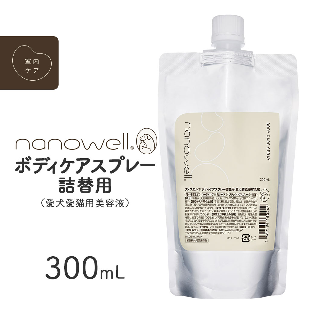 大特価！！ナノウェル　ボディケアスプレー300ml 3本セット Amazon | ナノウエルボディケアスプレー 300ml | nanowell