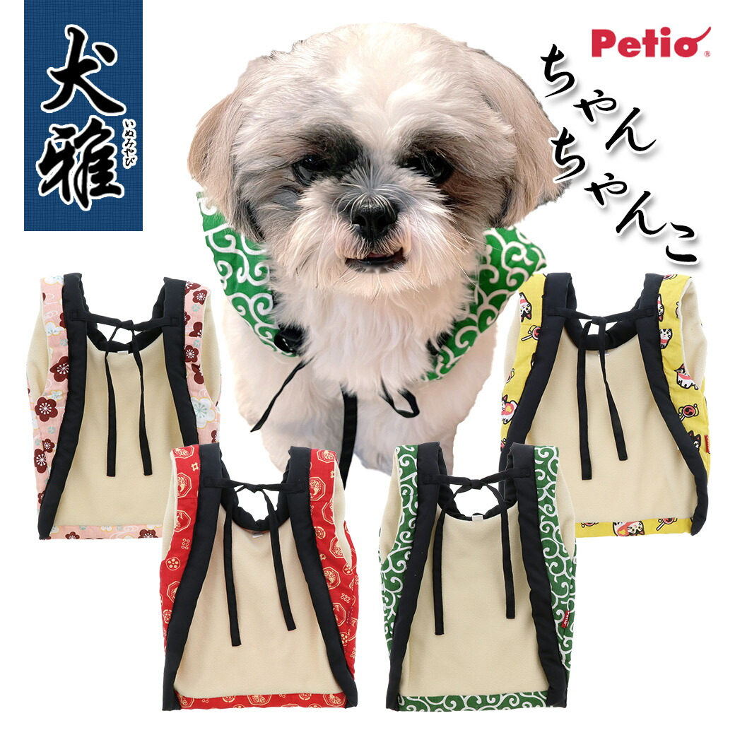 ペティオ 犬用ウェア 抗菌防臭 犬雅 ちゃんちゃんこ Awx 超小型犬 小型犬用 洋服 最適な価格