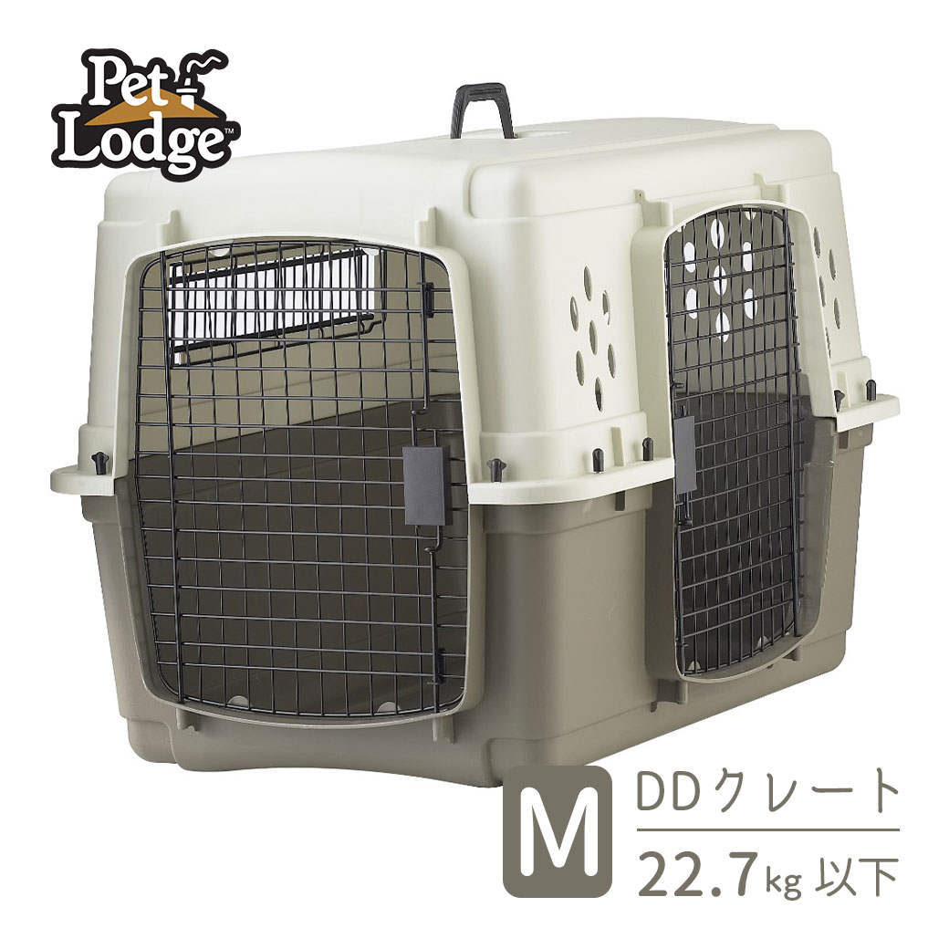 ペットロッジ DDクレート M キャリー クレート コンテナ 【PetLodge】 [おでかけ用品] 中型犬～大型犬 防災グッズ 送料無料