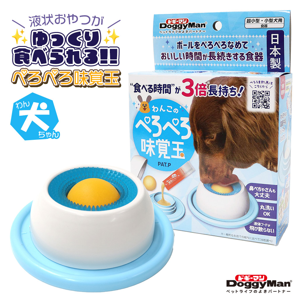 ドギーマンハヤシ わんこのでるでる自飯器  ドギーマン 犬用 日本製 おもちゃ 知育 ペッツビレッジクロス〜ペット通販
