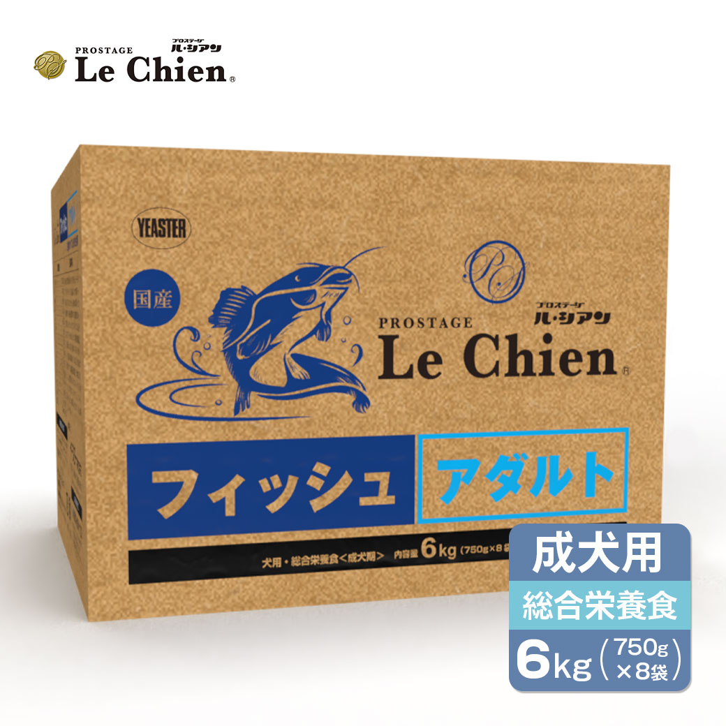 プロステージ ル・シアン フィッシュ アダルト 6kg(750g×8) 送料無料