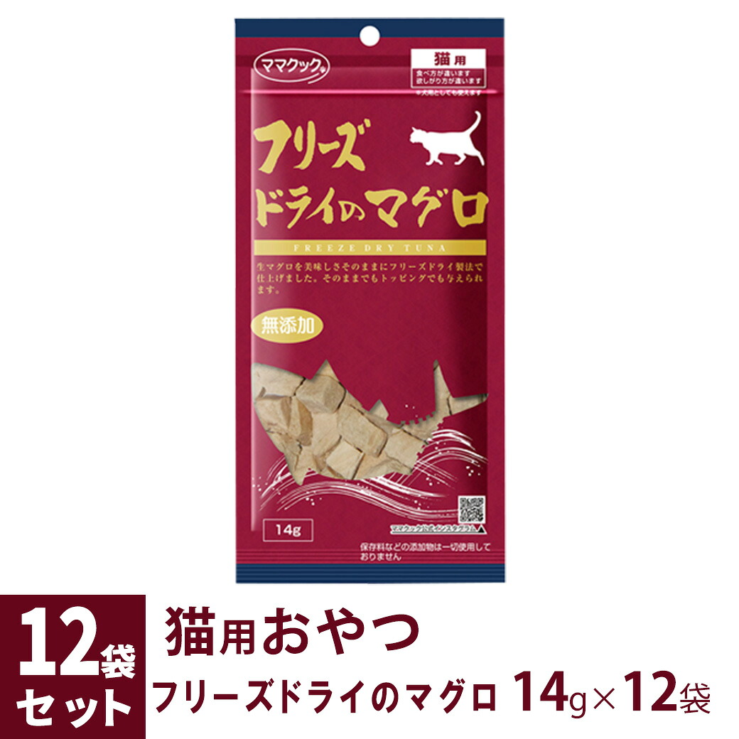 ママクック フリーズドライのマグロ 猫用 14g×12袋