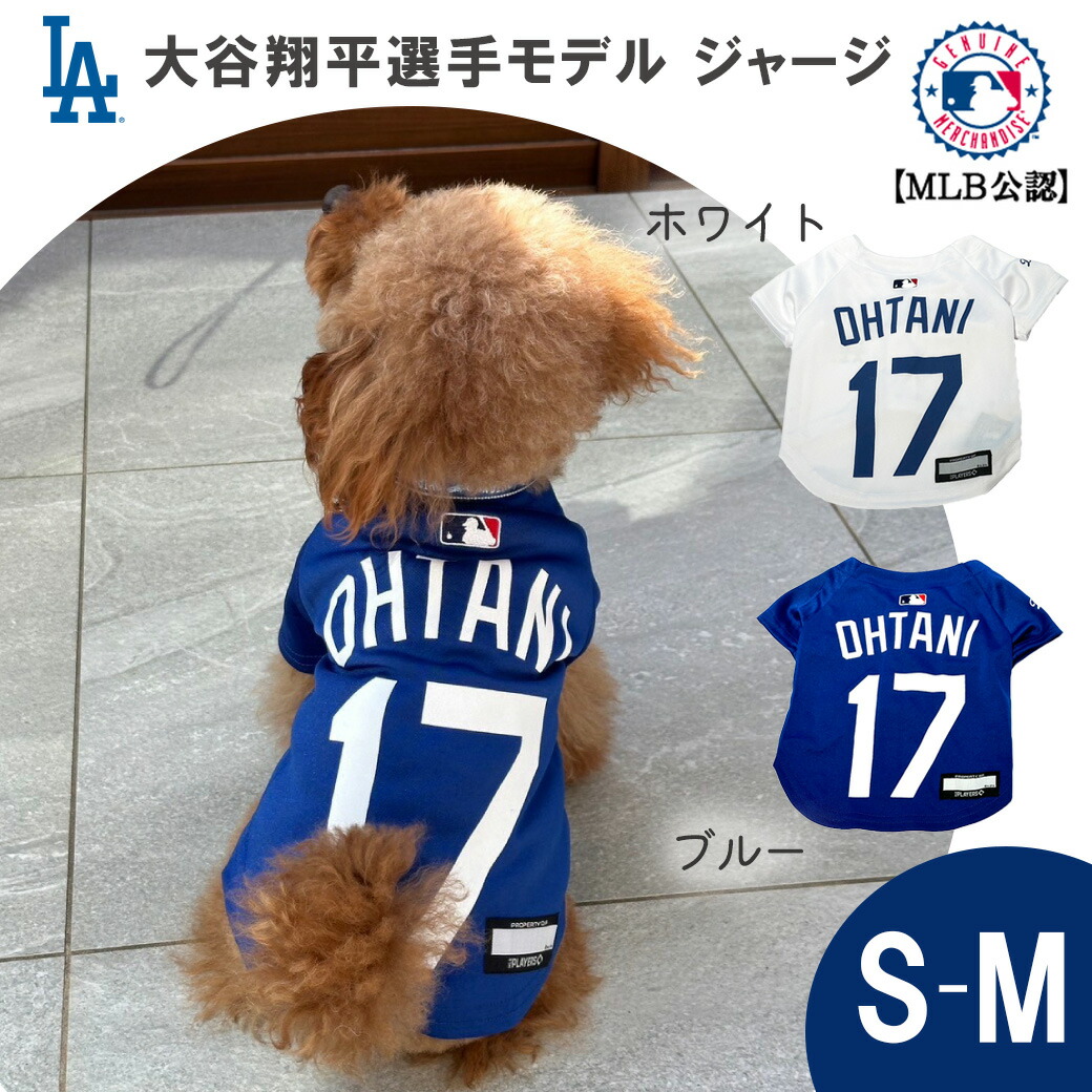 犬用おもちゃ MLB公式 ロサンゼルス ドジャース 大谷翔平選手