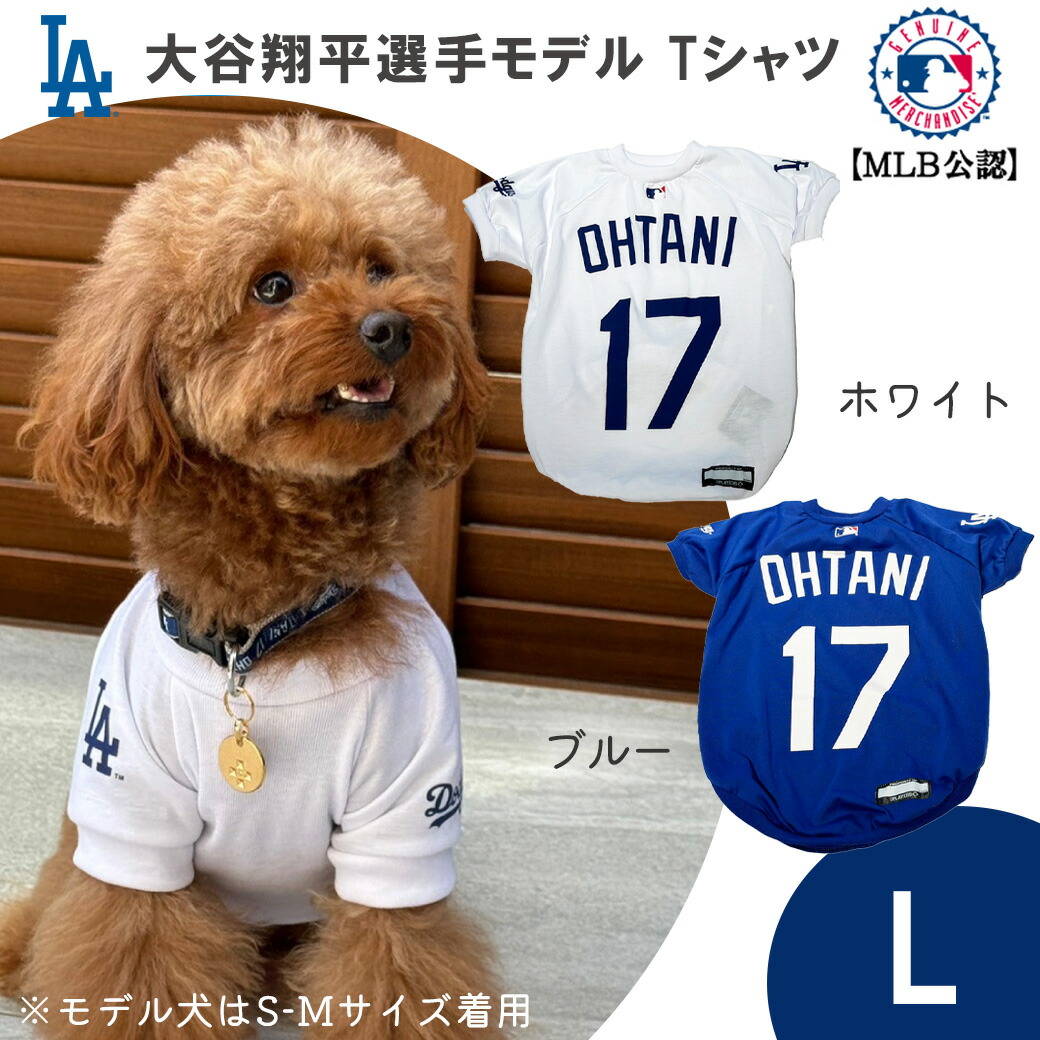 楽天市場】MLB公式 ロサンゼルス ドジャース 大谷翔平選手モデル ペット用 ユニフォーム Tシャツ XSサイズ : ペッツビレッジクロス