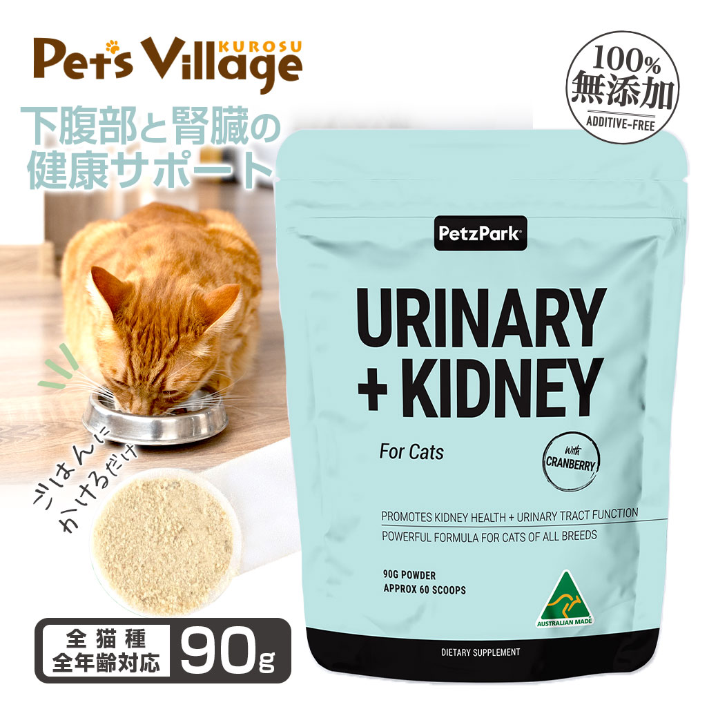 ペッツパーク 猫用サプリメント 下部尿路 ユリナリー キドニー 90g 全猫種 全年齢対応 子猫 成猫 シニア猫【PetzPark】