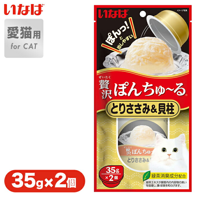 楽天市場】9/23 9:59まで【最大350円OFFクーポン】いなばペット 猫用 贅沢ぽんちゅ〜る まぐろバラエティ 35g×10 キャット 猫  フード おやつ スナック レトルト INABA : ペッツビレッジクロス〜ペット通販